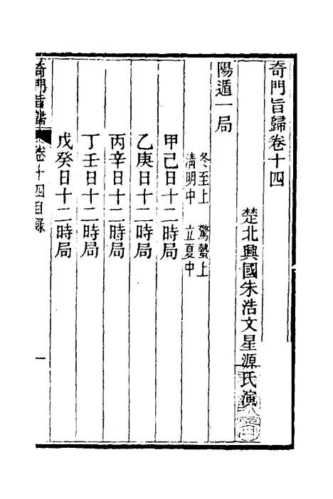 【奇门旨归】五 - 朱浩文.pdf