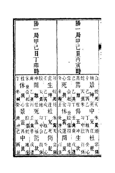 【奇门旨归】五 - 朱浩文.pdf