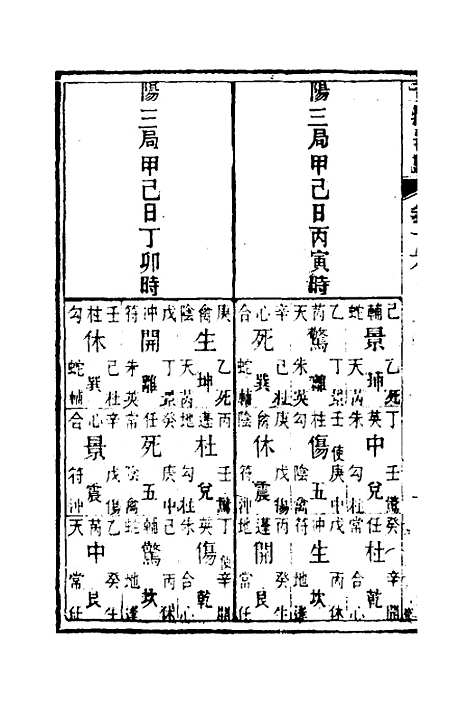 【奇门旨归】六 - 朱浩文.pdf