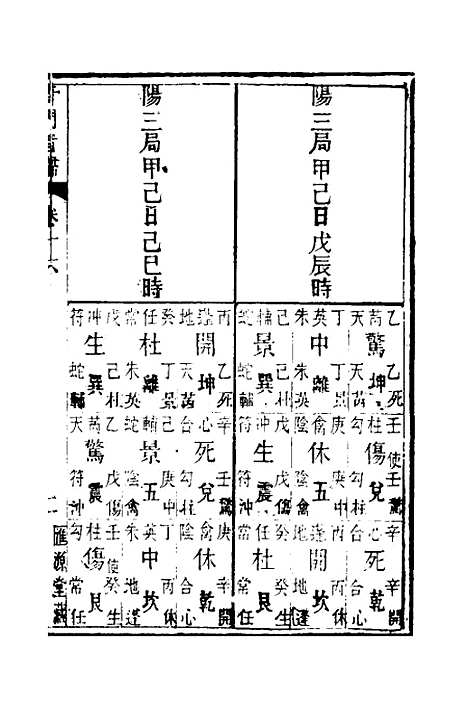 【奇门旨归】六 - 朱浩文.pdf