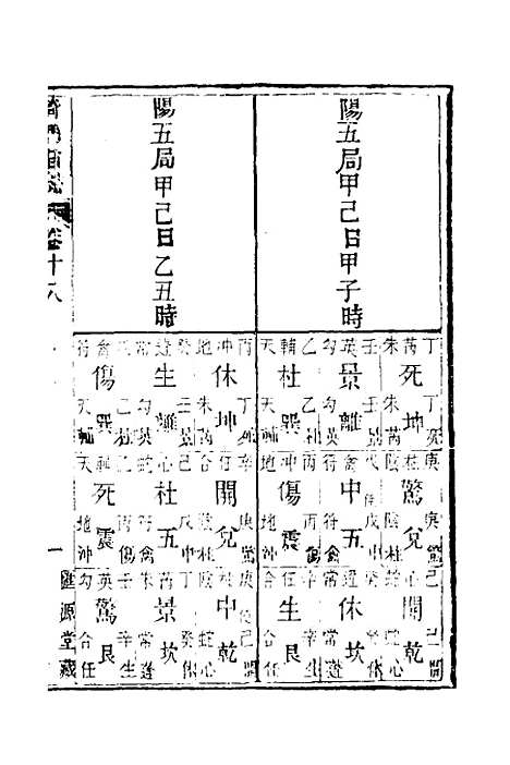 【奇门旨归】七 - 朱浩文.pdf