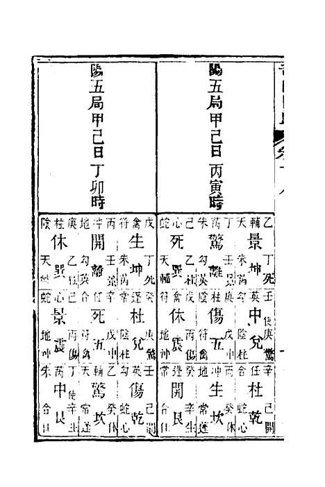 【奇门旨归】七 - 朱浩文.pdf