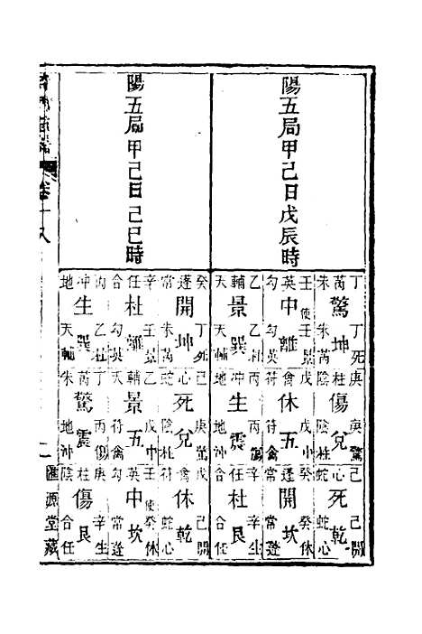 【奇门旨归】七 - 朱浩文.pdf