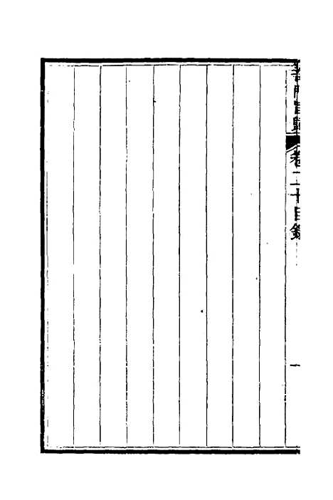 【奇门旨归】八 - 朱浩文.pdf