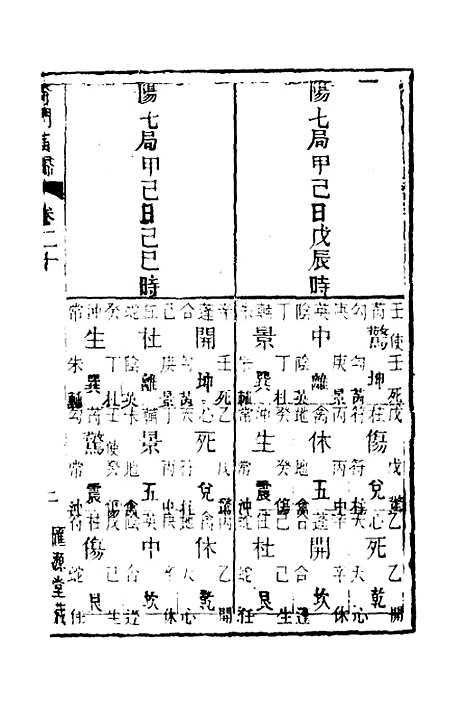 【奇门旨归】八 - 朱浩文.pdf