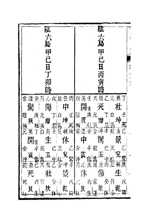 【奇门旨归】十一 - 朱浩文.pdf