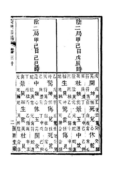 【奇门旨归】十三 - 朱浩文.pdf