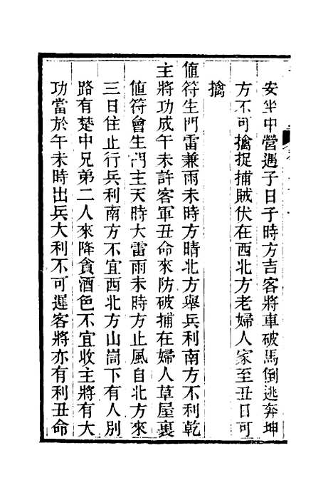 【奇门旨归】十四 - 朱浩文.pdf