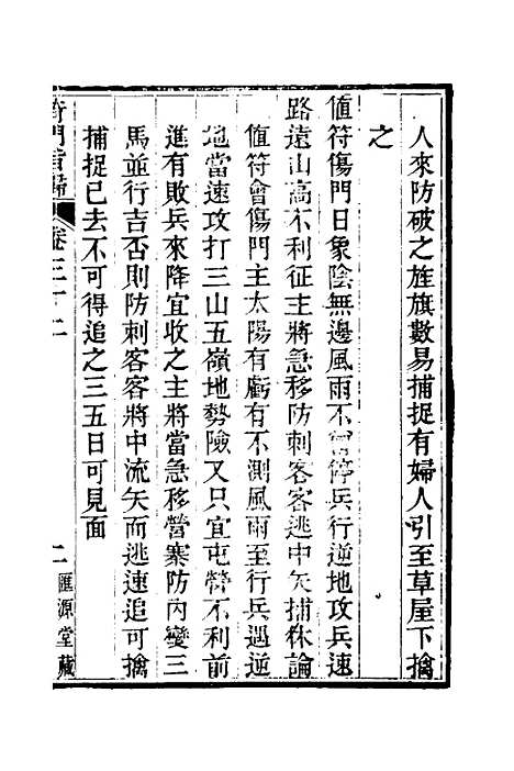 【奇门旨归】十四 - 朱浩文.pdf