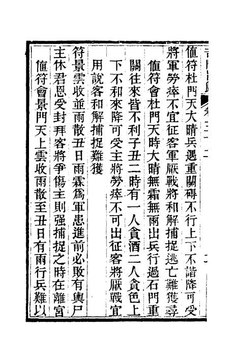 【奇门旨归】十四 - 朱浩文.pdf