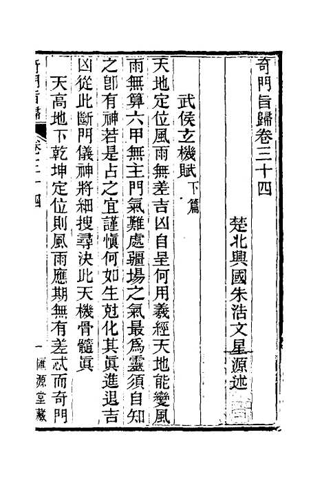 【奇门旨归】十五 - 朱浩文.pdf