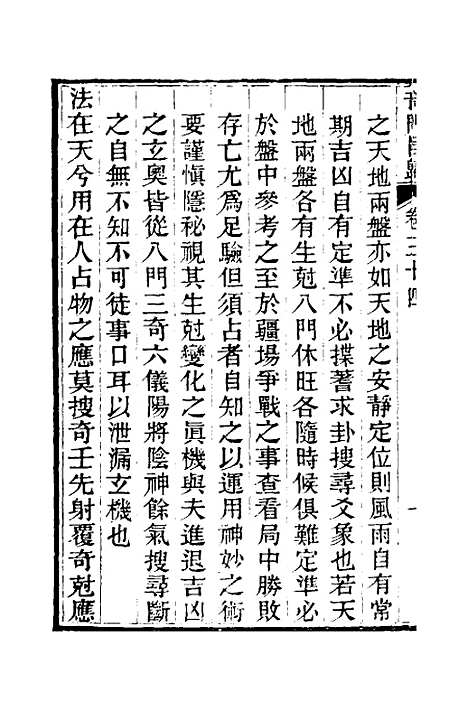 【奇门旨归】十五 - 朱浩文.pdf