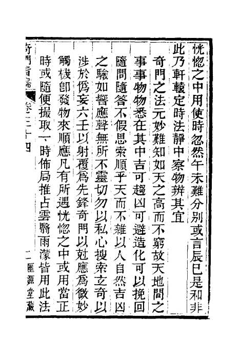 【奇门旨归】十五 - 朱浩文.pdf