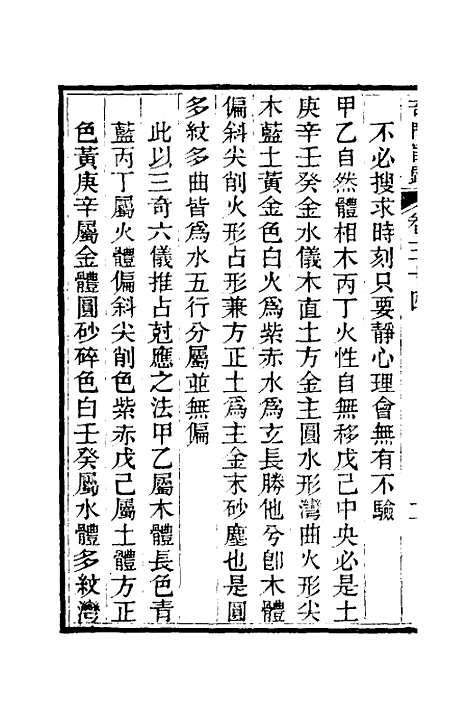 【奇门旨归】十五 - 朱浩文.pdf