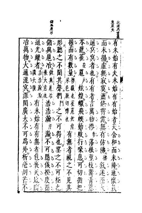 【淮南鸿烈解】二 - 张烒如集评.pdf