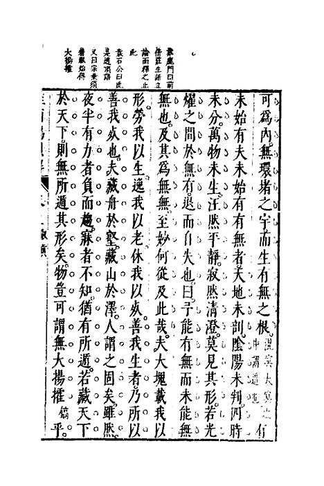 【淮南鸿烈解】二 - 张烒如集评.pdf