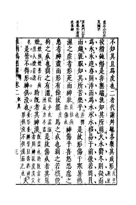 【淮南鸿烈解】二 - 张烒如集评.pdf