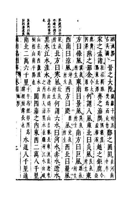 【淮南鸿烈解】三 - 张烒如集评.pdf