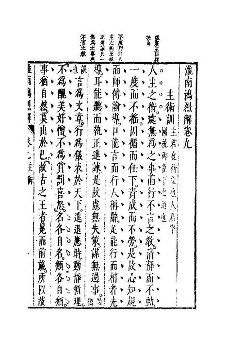 【淮南鸿烈解】五 - 张烒如集评.pdf