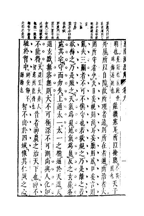 【淮南鸿烈解】五 - 张烒如集评.pdf