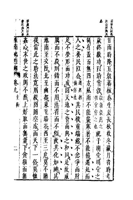 【淮南鸿烈解】五 - 张烒如集评.pdf