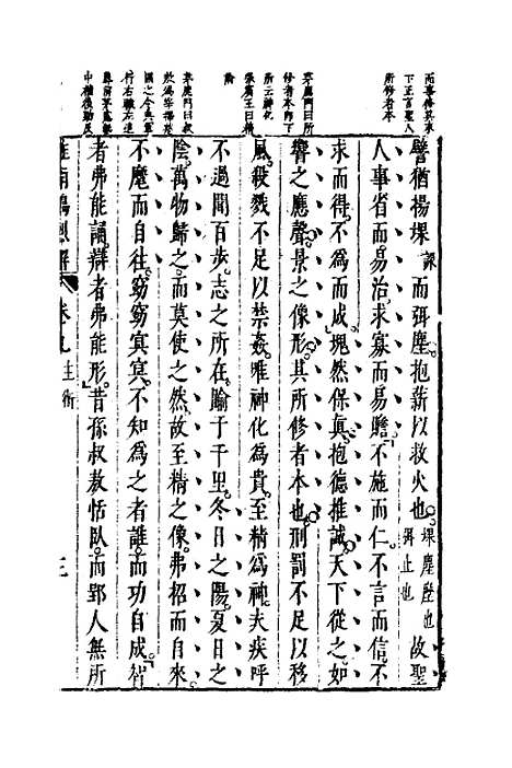 【淮南鸿烈解】五 - 张烒如集评.pdf