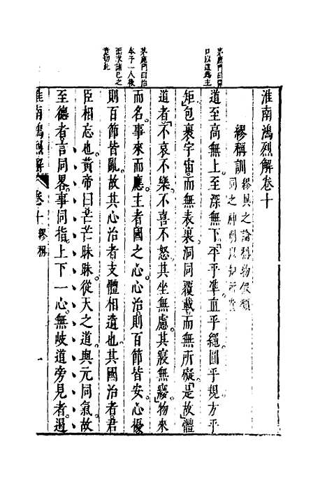 【淮南鸿烈解】六 - 张烒如集评.pdf