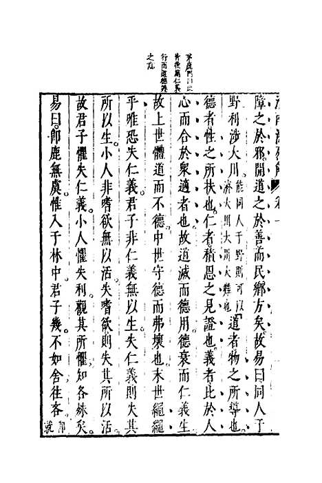 【淮南鸿烈解】六 - 张烒如集评.pdf