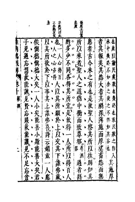 【淮南鸿烈解】六 - 张烒如集评.pdf