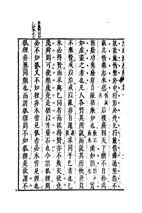 【淮南鸿烈解】六 - 张烒如集评.pdf