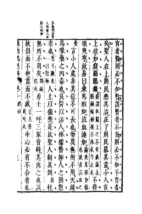 【淮南鸿烈解】六 - 张烒如集评.pdf