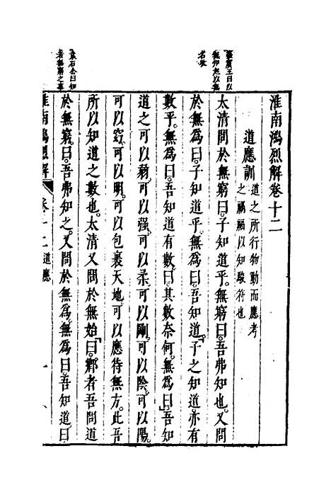 【淮南鸿烈解】七 - 张烒如集评.pdf