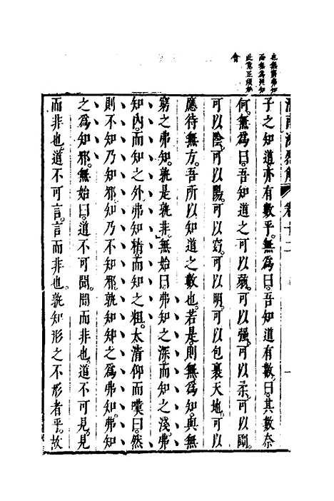 【淮南鸿烈解】七 - 张烒如集评.pdf