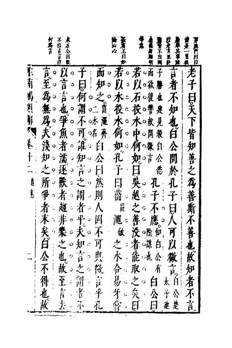 【淮南鸿烈解】七 - 张烒如集评.pdf