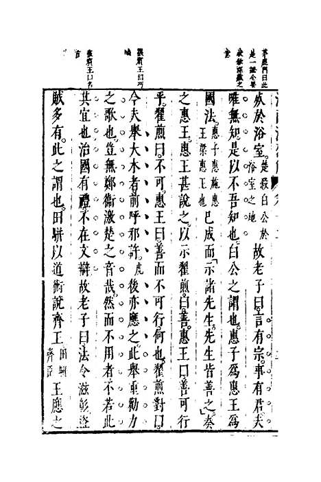 【淮南鸿烈解】七 - 张烒如集评.pdf