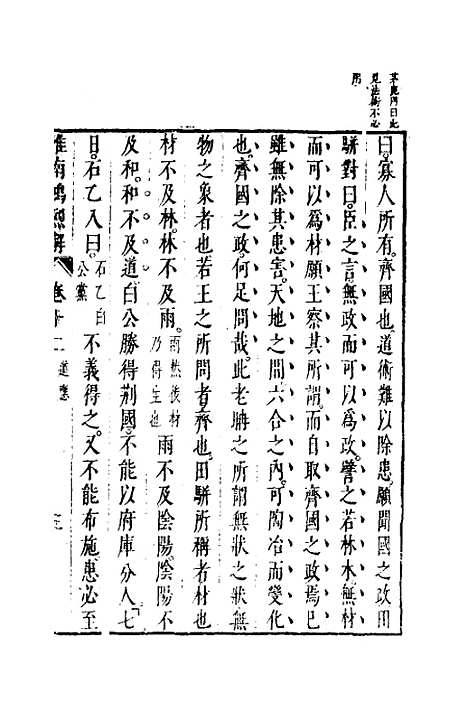 【淮南鸿烈解】七 - 张烒如集评.pdf