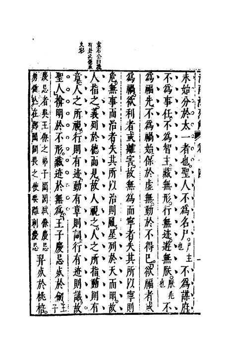 【淮南鸿烈解】八 - 张烒如集评.pdf