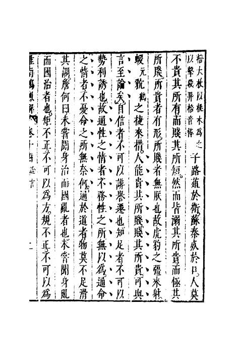 【淮南鸿烈解】八 - 张烒如集评.pdf