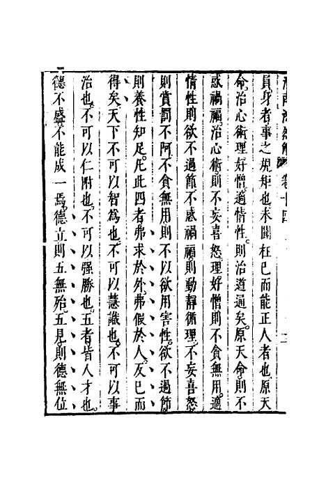 【淮南鸿烈解】八 - 张烒如集评.pdf