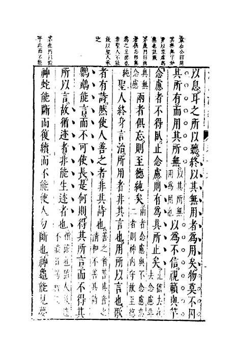 【淮南鸿烈解】九 - 张烒如集评.pdf