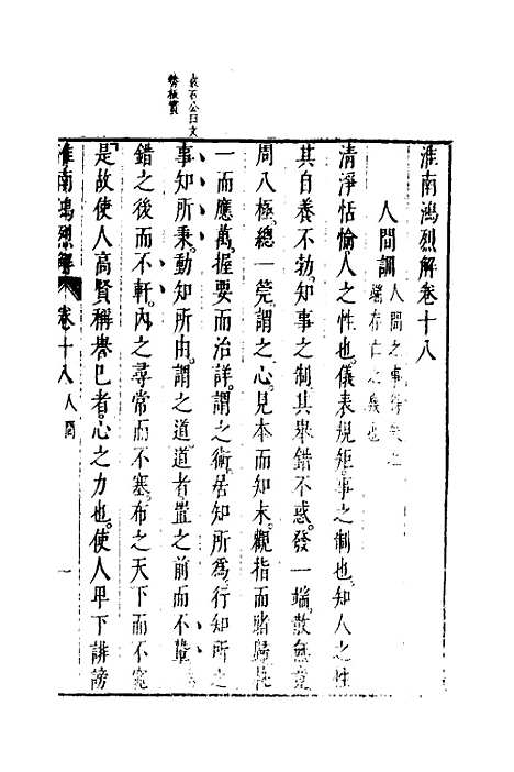 【淮南鸿烈解】十 - 张烒如集评.pdf