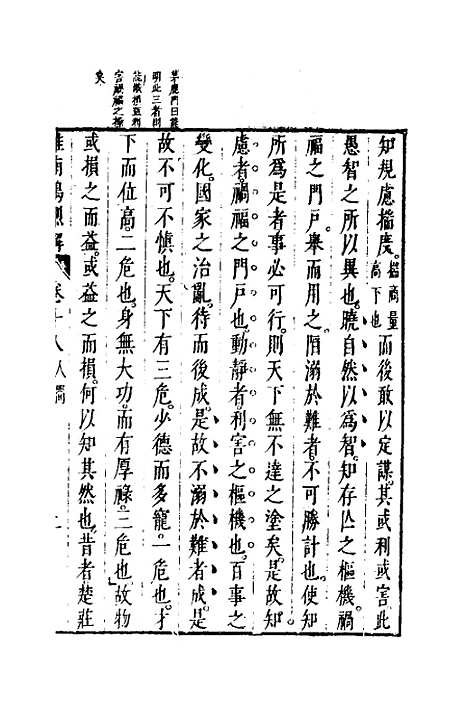 【淮南鸿烈解】十 - 张烒如集评.pdf