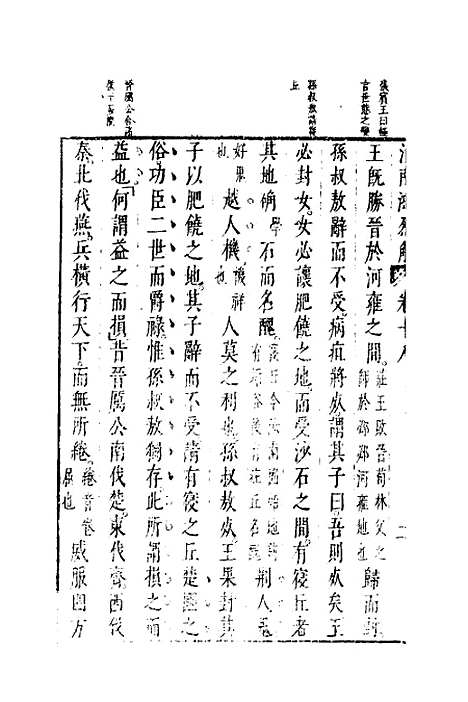 【淮南鸿烈解】十 - 张烒如集评.pdf