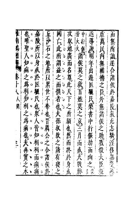 【淮南鸿烈解】十 - 张烒如集评.pdf