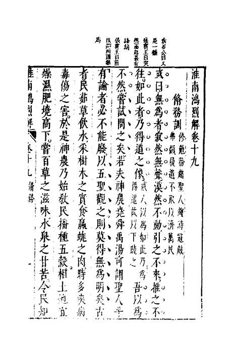 【淮南鸿烈解】十一 - 张烒如集评.pdf