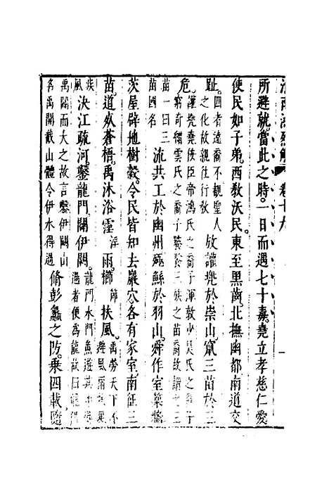 【淮南鸿烈解】十一 - 张烒如集评.pdf