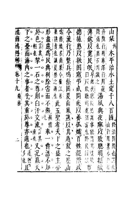 【淮南鸿烈解】十一 - 张烒如集评.pdf