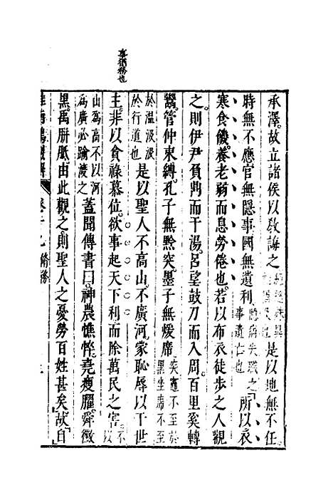 【淮南鸿烈解】十一 - 张烒如集评.pdf