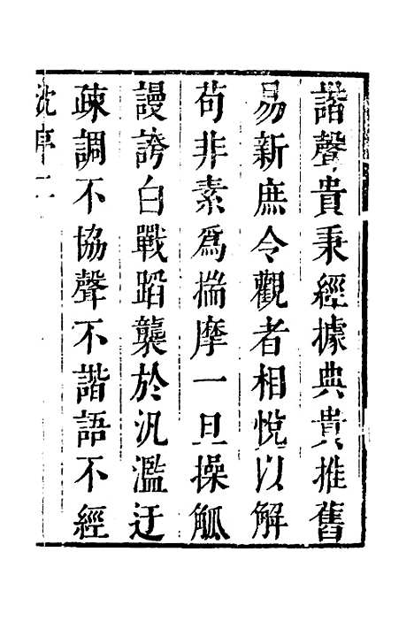 【四六纂组】一 - 胡吉豫辑.pdf