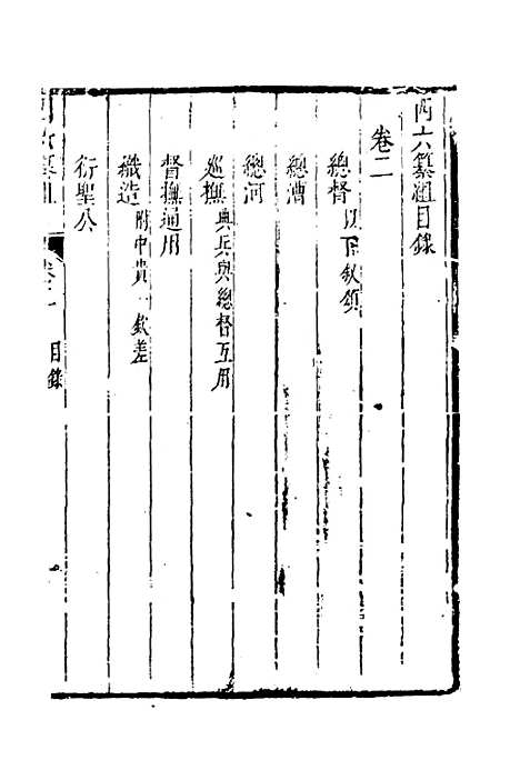 【四六纂组】二 - 胡吉豫辑.pdf